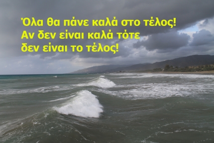 Мудрая мысль по-гречески