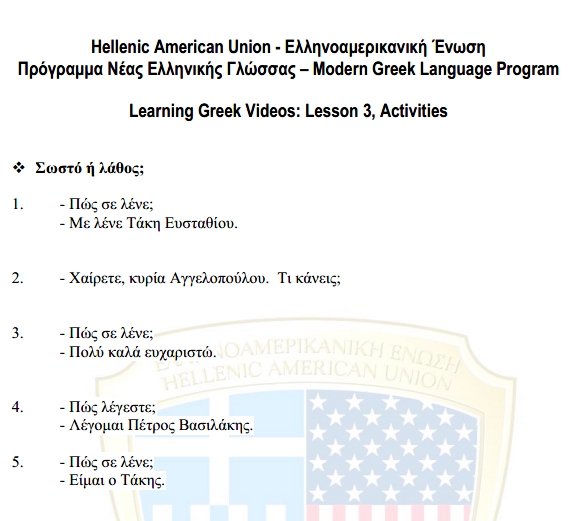 Упражнения к третьему видео-уроку греческого языка для начинающих