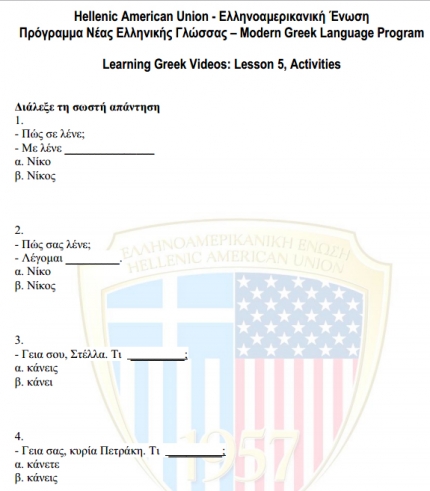 Упражнения к пятому уроку греческого языка для начинающих