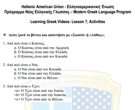Упражнения а седьмому уроку греческого языка для начинающих