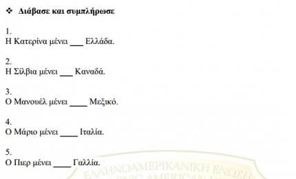 Упражнения к седьмому уроку греческого языка для начинающих