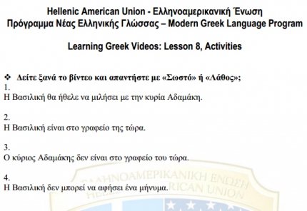 Упражнения к восьмому уроку греческого языка для начинающих