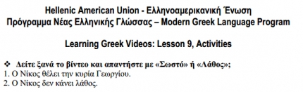 Упражнения к девятому уроку греческого языка для начинающих