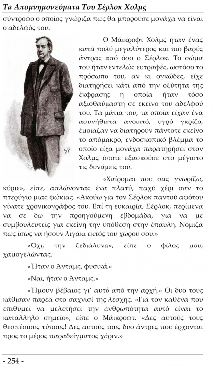 Греческий язык с Шерлоком Холмсом