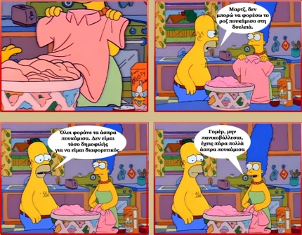 The Simpsons in Greek