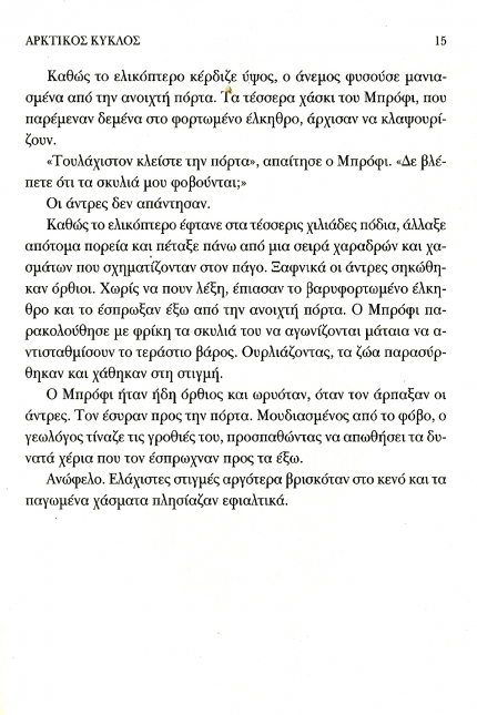 Дэн Браун на греческом языке