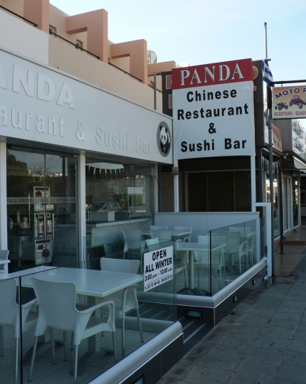 Китайский ресторан Панда на Нисси авеню в Айя-Напе