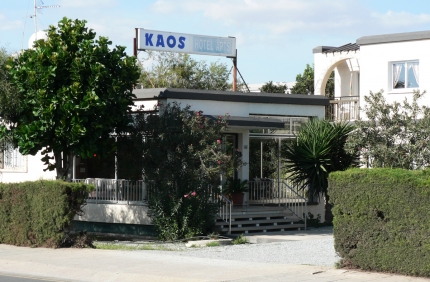 Апарт-отель Kaos в Айя-Напе