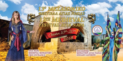 13-й средневековый фестиваль в Айя-Напе