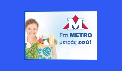 Супермаркет Метро на Кипре