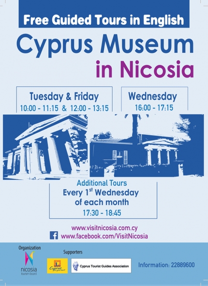Музей Кипра в Никосии. Бесплатные экскурсии