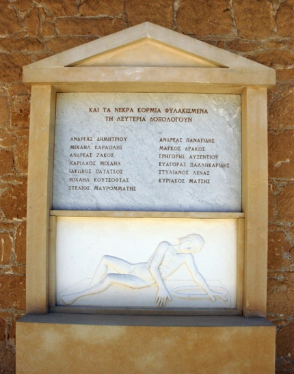 Мемориал "Филакизмена Мнимата". Имена героев