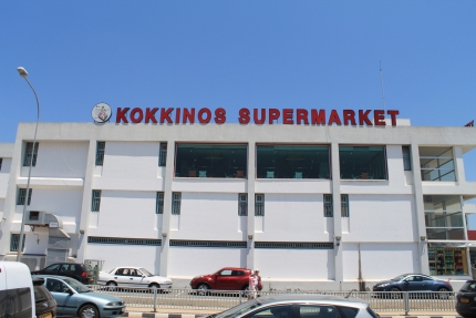 Супермаркет Коккинос в Паралимни