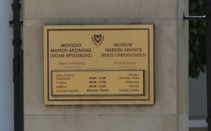 Часы работы музея Мариона-Арсиное