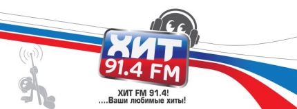 Радиостанция Русский Хит