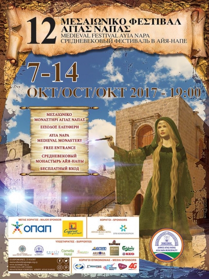 12-й средневековый фестиваль в Айя-Напе