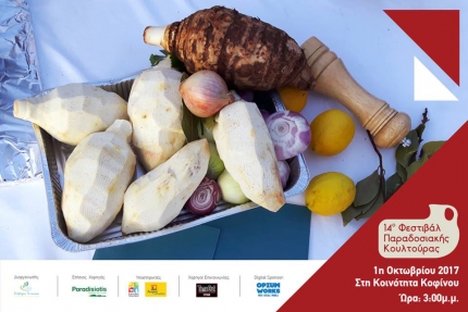 14-й фестиваль традиционной кипрской культуры в Кофину
