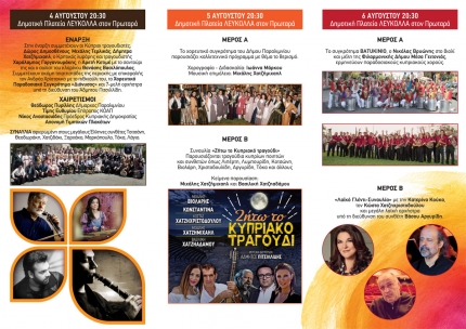 1-й кипрский аграрный фестиваль в Протарасе. Программа