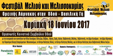 Первый фестиваль мёда на Кипре