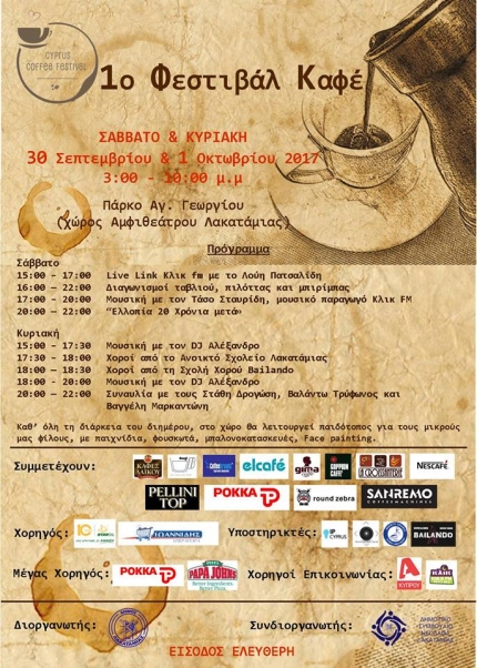 1-й фестиваль кофе в Лакатамии