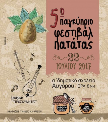 5-й кипрский картофельный фестиваль