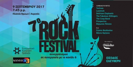 7-й рок-фестиваль в Лимассоле