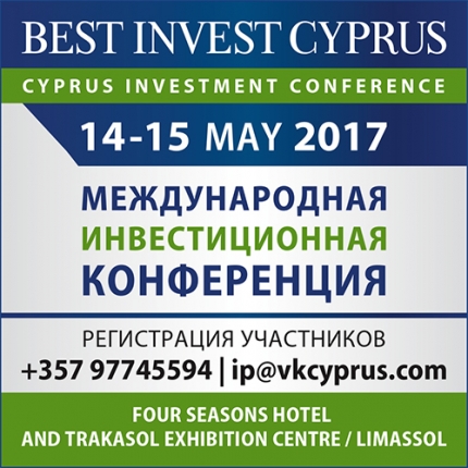 Международная инвестиционная конференция BEST INVEST 2017 в Лимассоле