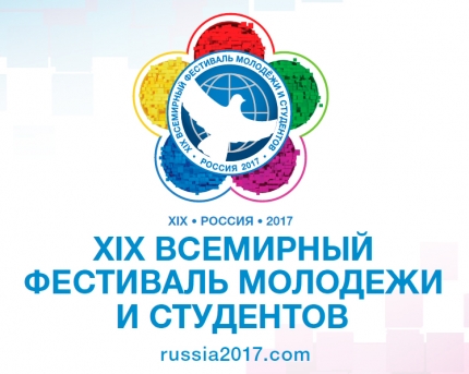 XIX Всемирный фестиваль молодёжи и студентов в Сочи