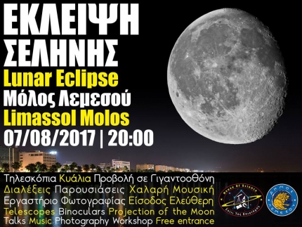 Лунное затмение 2017 в Лимассоле