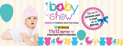 Торговая выставка Babyshow 2017 на Кипре