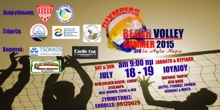 Первый всекипрский турнир по пляжному волейболу в Айя-Напе