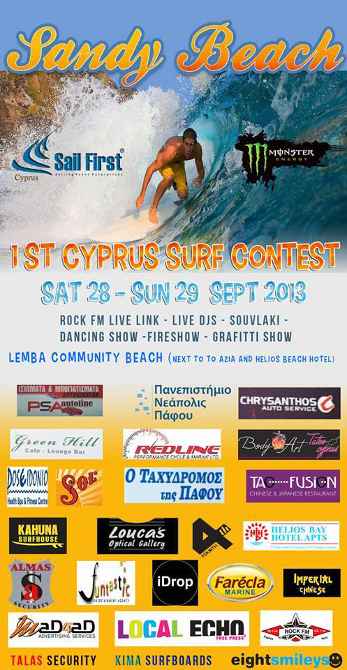 Соревнования по серфингу на Кипре