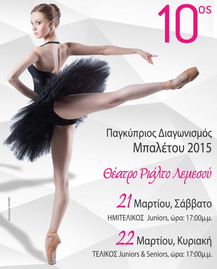 10-й Всекипрский конкурс балета в Лимассоле