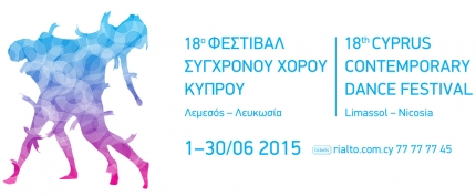 18-й Кипрский фестиваль современного танца