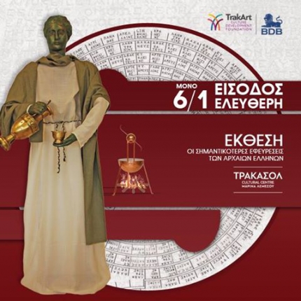 Выставка "Древнегреческая цивилизация и её важнейшие открытия" в Лимассоле