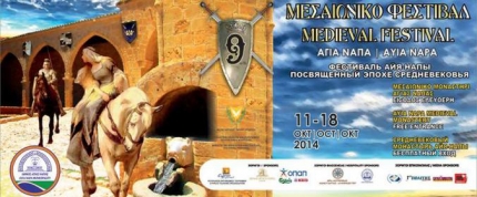 IX Средневековый фестиваль в Айя-Напе