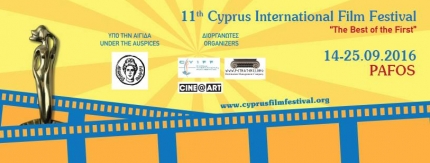 11-й Кипрский международный кинофестиваль в Пафосе
