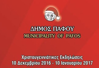 Рождественские мероприятия в Пафосе 2016-2017