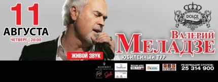 Концерт Валерия Меладзе в Лимассоле