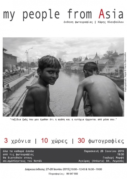 Фотовыставка "Мои люди из Азии" в Лимассоле 