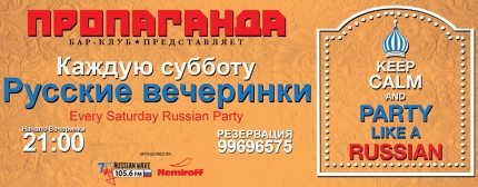 Русские вечеринки в клубе Пропаганда в Лимассоле