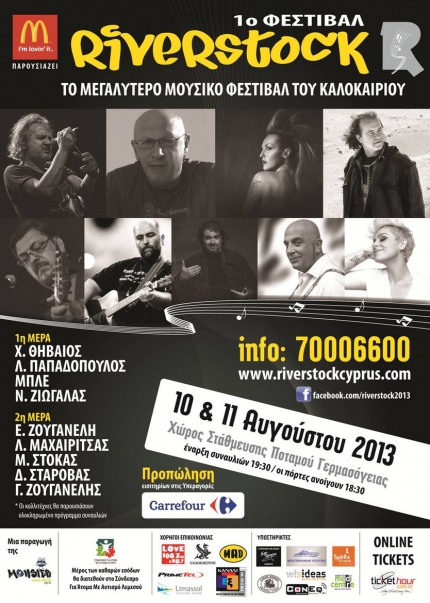 Первый фестиваль греческой рок-музыки в Лимассоле