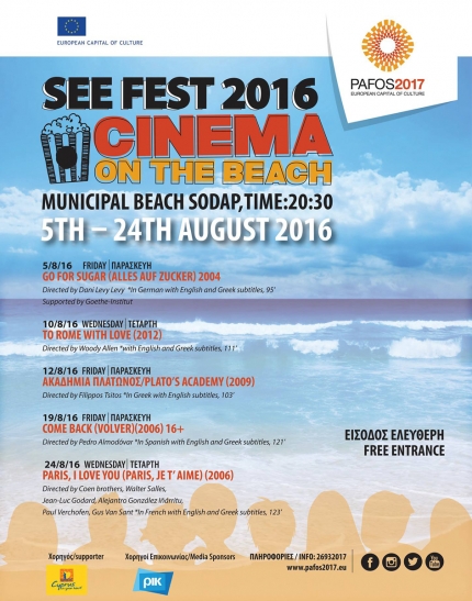 Кинофестиваль "Film Screenings on the Beach"