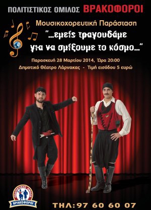 Греческие и кипрские песни и танцы в Ларнаке