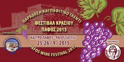 Фестиваль вина в Пафосе