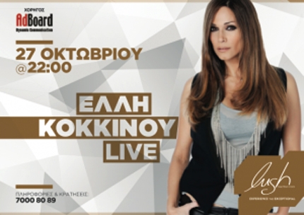 Концерт популярной греческой певицы Элли Коккину в Ларнаке