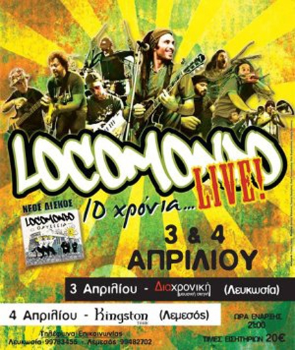 Концерты греческой группы Locomondo на Кипре
