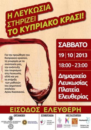 Дегустация кипрского вина в Никосии