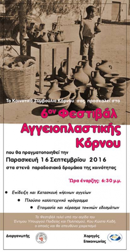 6-й фестиваль гончарного искусства в деревне Корнос