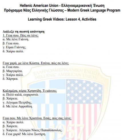 Упражнения к 4-му уроку греческого языка для начинающих